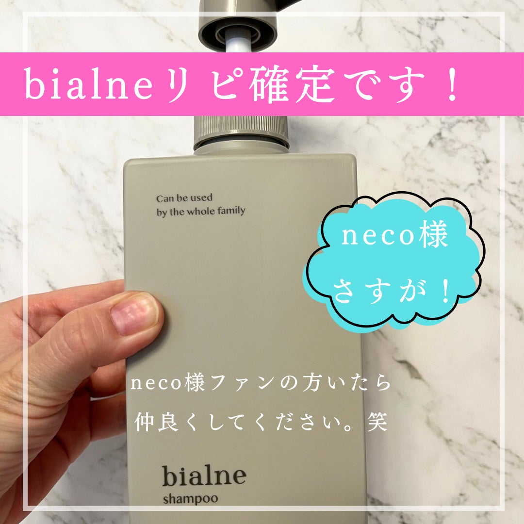ビアルネ シャンプー トリートメント 試してみた】シャンプー/トリートメント bialneのリアルな口コミ