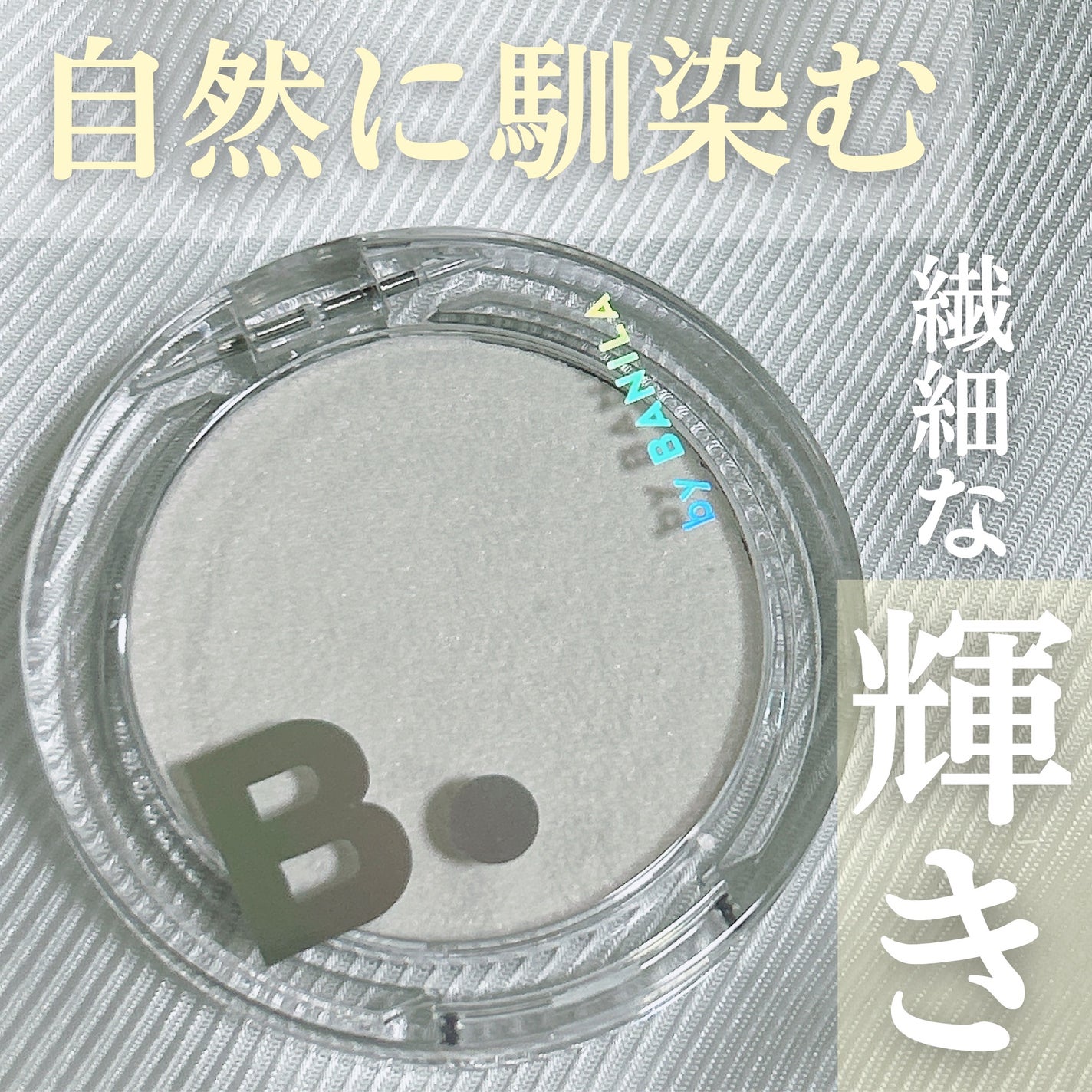 バニラコ シルキーグロウハイライター/BANILA CO/パウダーハイライトを使ったクチコミ(1枚目)