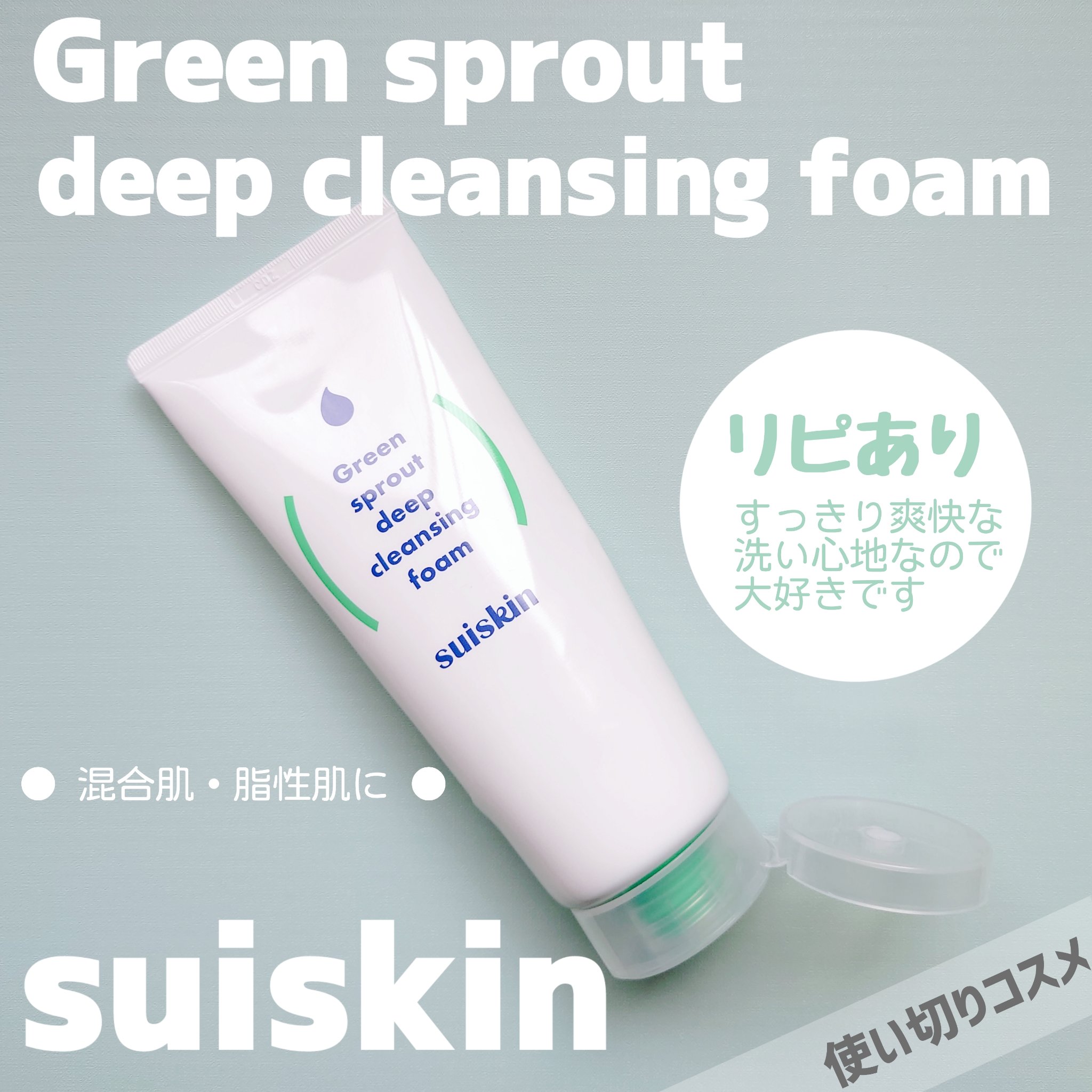 Green sprout deep cleansing foam/suiskin/洗顔フォームを使ったクチコミ（1枚目）