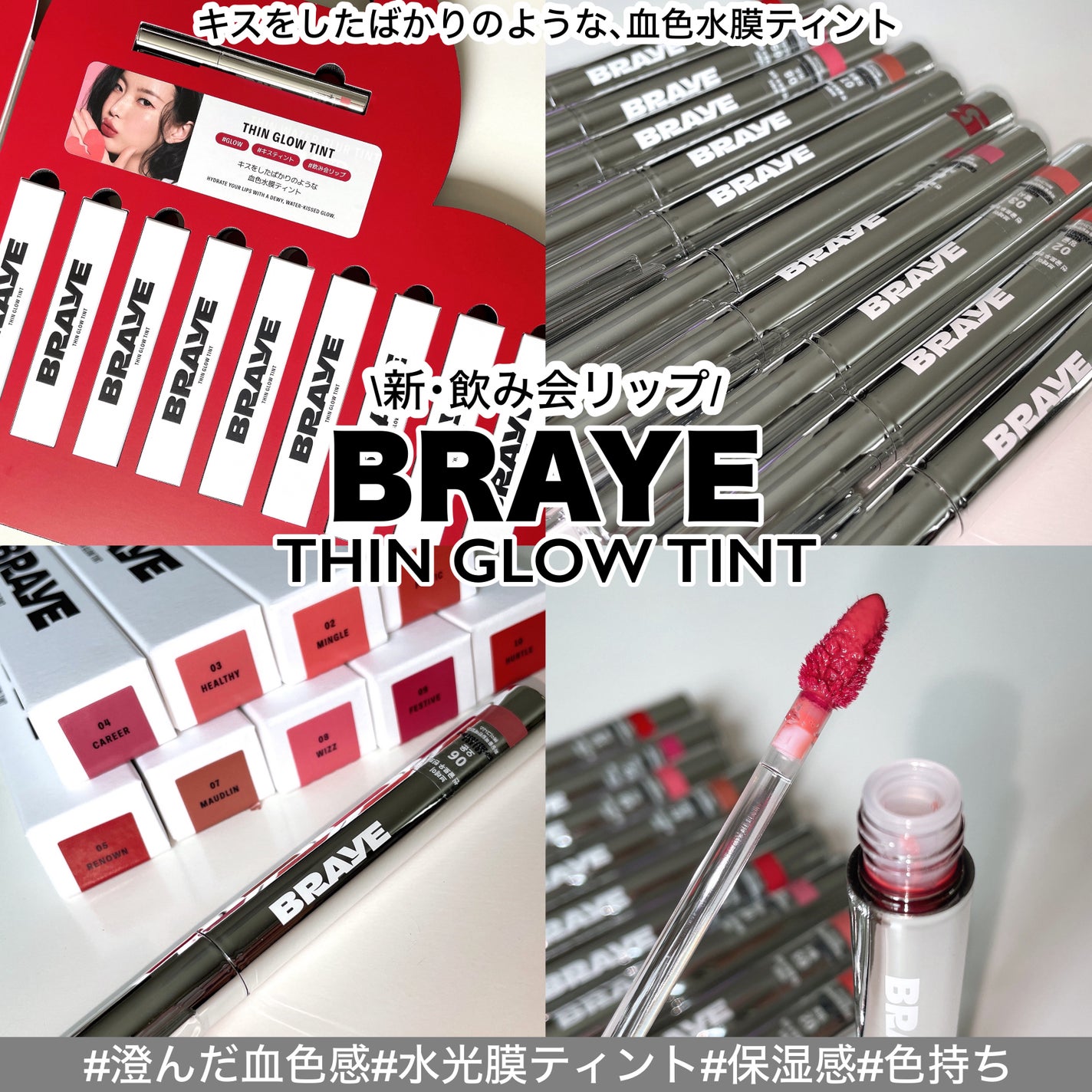 THIN GLOW TINT/BRAYE/口紅を使ったクチコミ(2枚目)