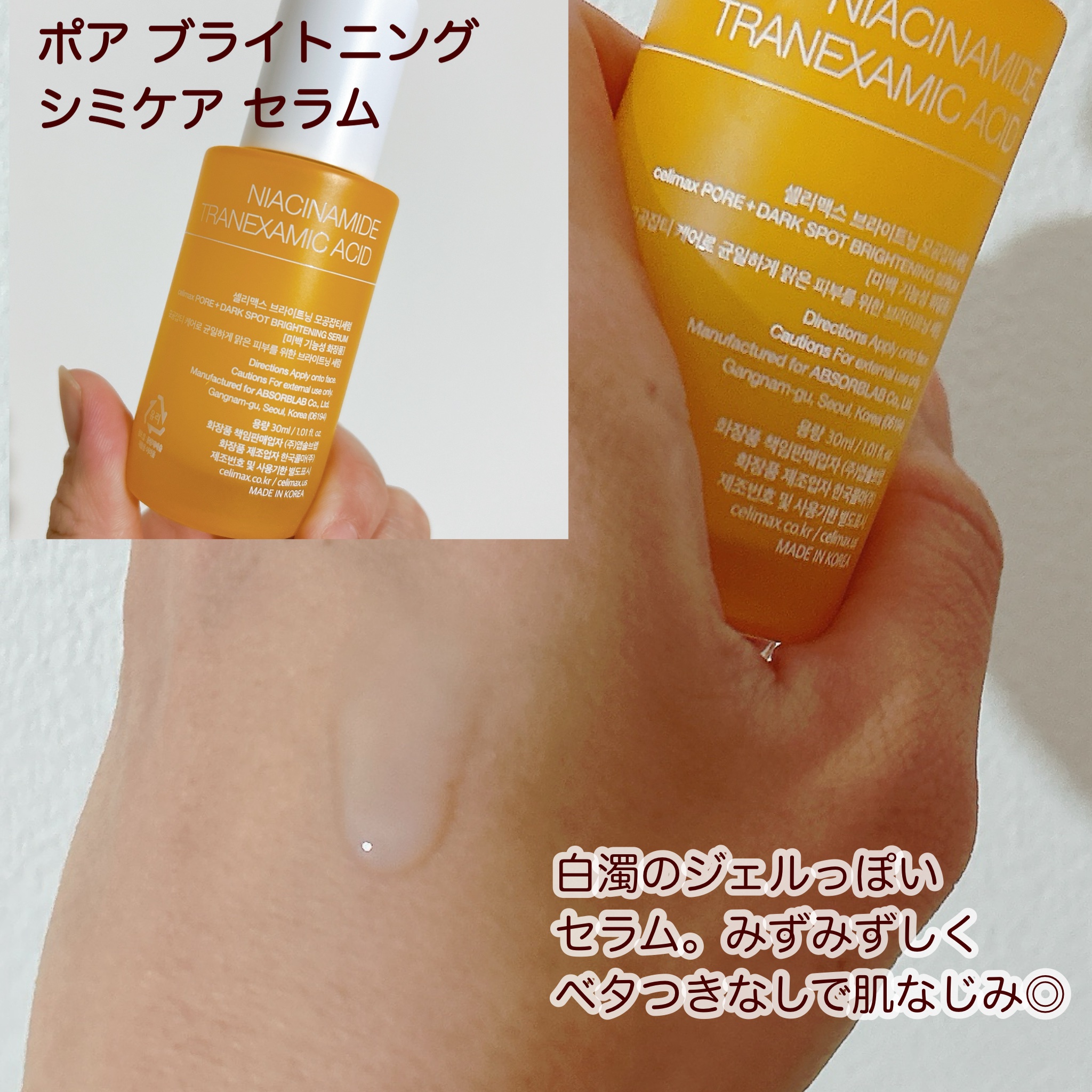 ポアブライトニングシミケアクリーム/celimax/フェイスクリームを使ったクチコミ（3枚目）