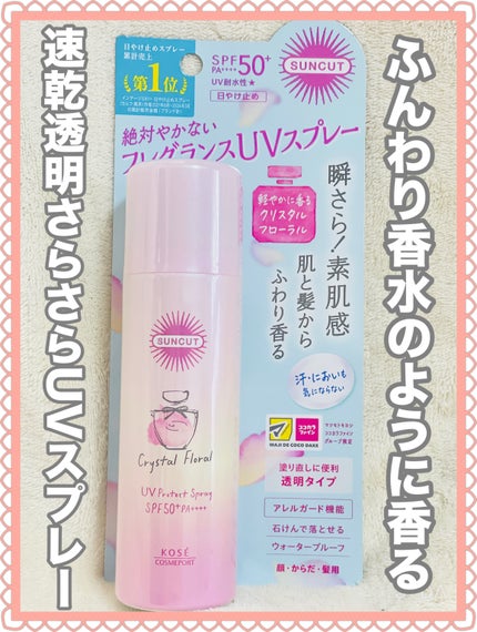 フレグランスUV スプレー/サンカット®/日焼け止めミスト・スプレーを使ったクチコミ(1枚目)