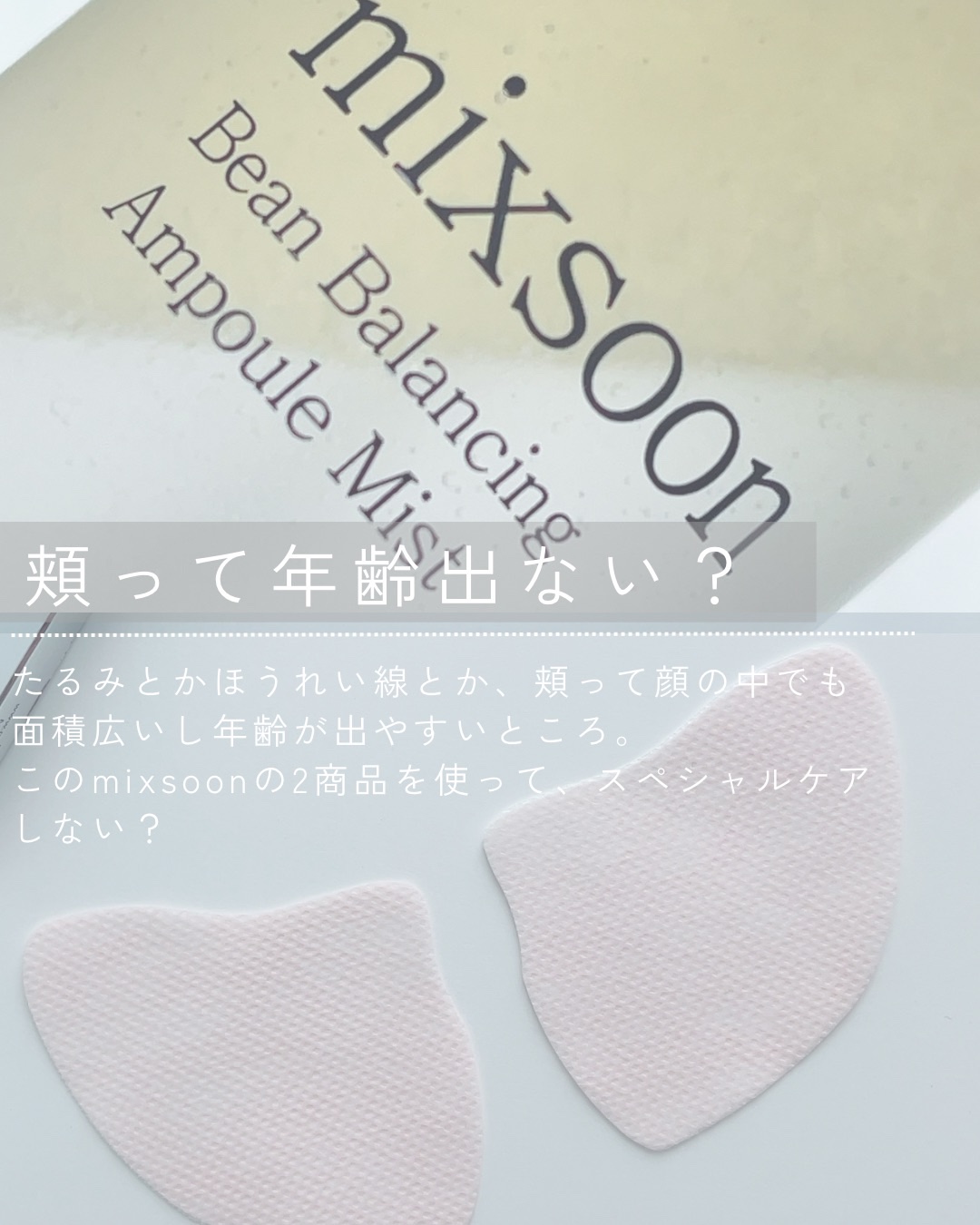 メルティングコラーゲンチークフィルム/mixsoon/シートマスク・パックを使ったクチコミ（2枚目）