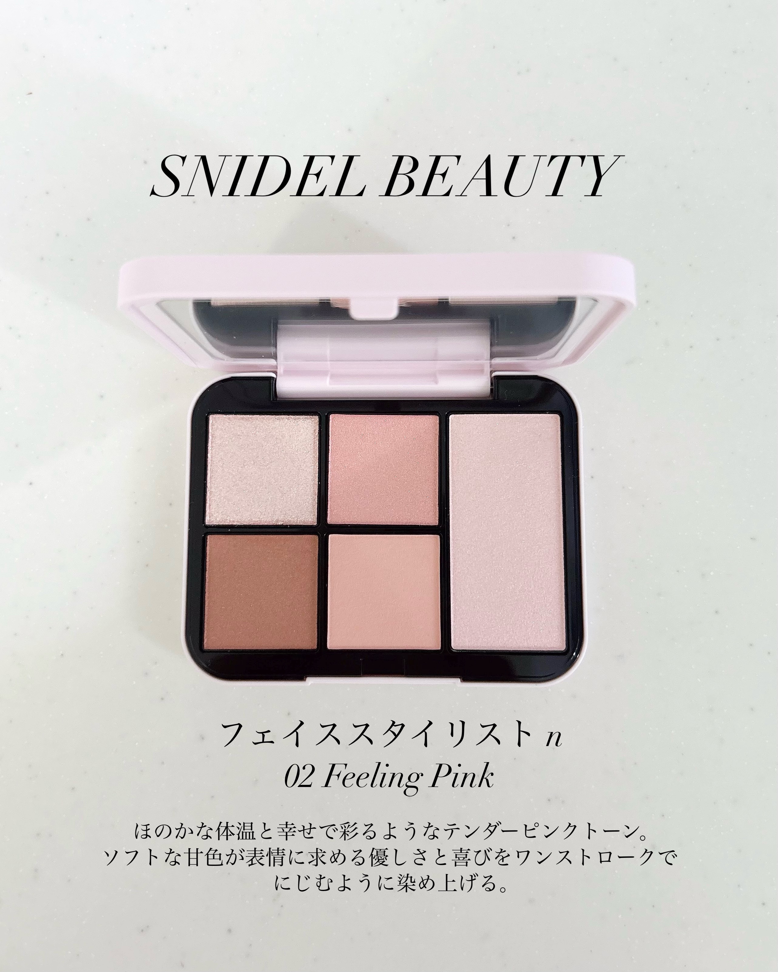 フェイススタイリスト n 02 Feeling Pink/SNIDEL BEAUTY/アイシャドウパレットを使ったクチコミ（1枚目）