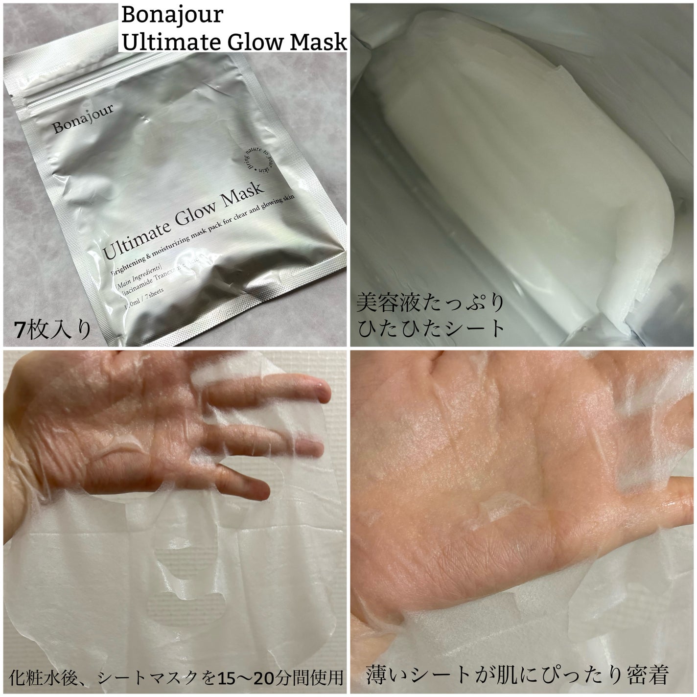 ボナジュール アルティメイトグロウマスク/Bonajour/シートマスク・パックを使ったクチコミ(2枚目)