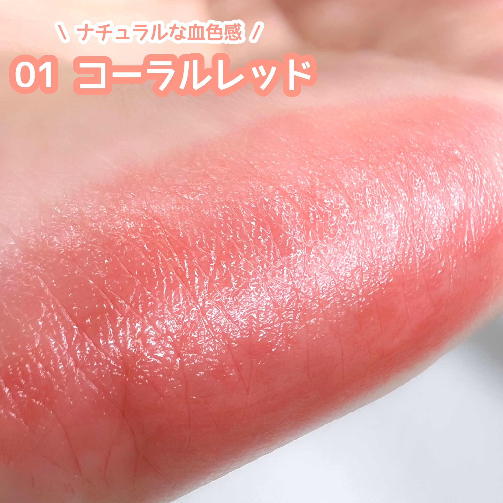 &. Wチャーム リップバーム/DAISO/リップバームを使ったクチコミ（3枚目）