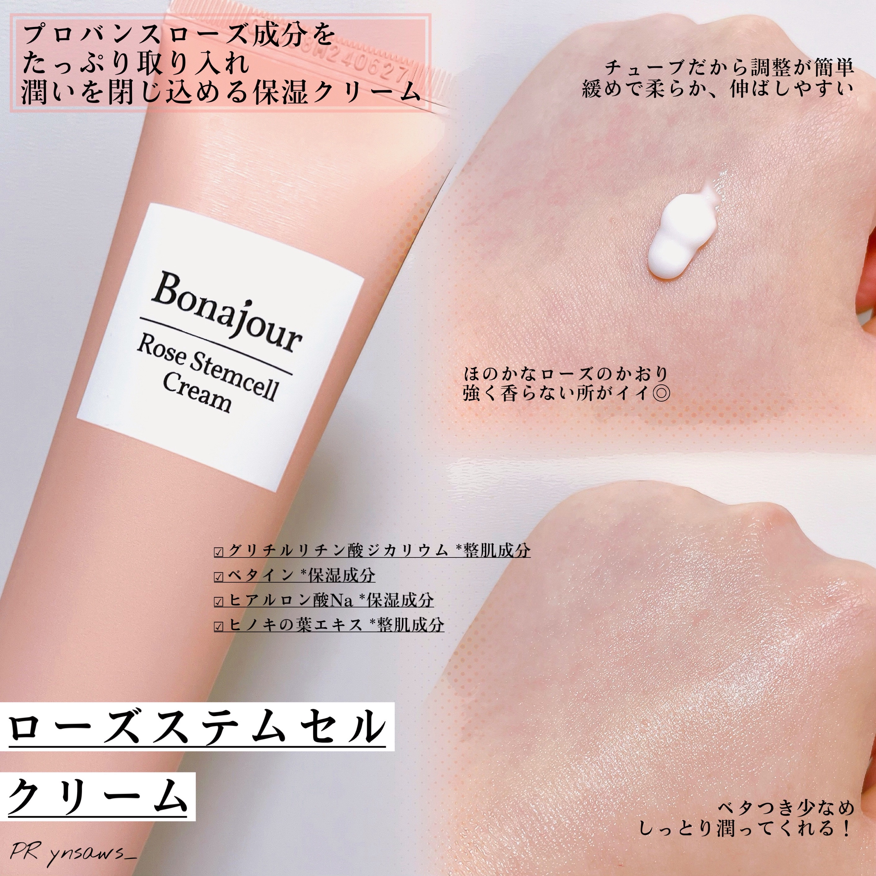 ローズステムセルセラム/Bonajour/美容液を使ったクチコミ（3枚目）