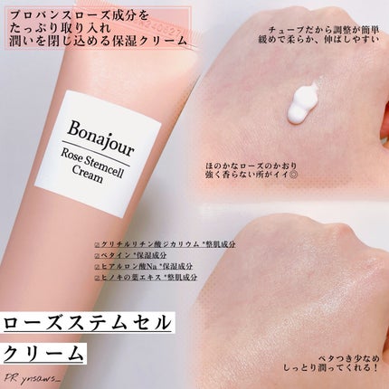 ローズステムセルセラム/Bonajour/美容液を使ったクチコミ(3枚目)