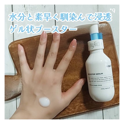 オルフェス インバス ブースターセラム/ALFACE+/美容液を使ったクチコミ(4枚目)
