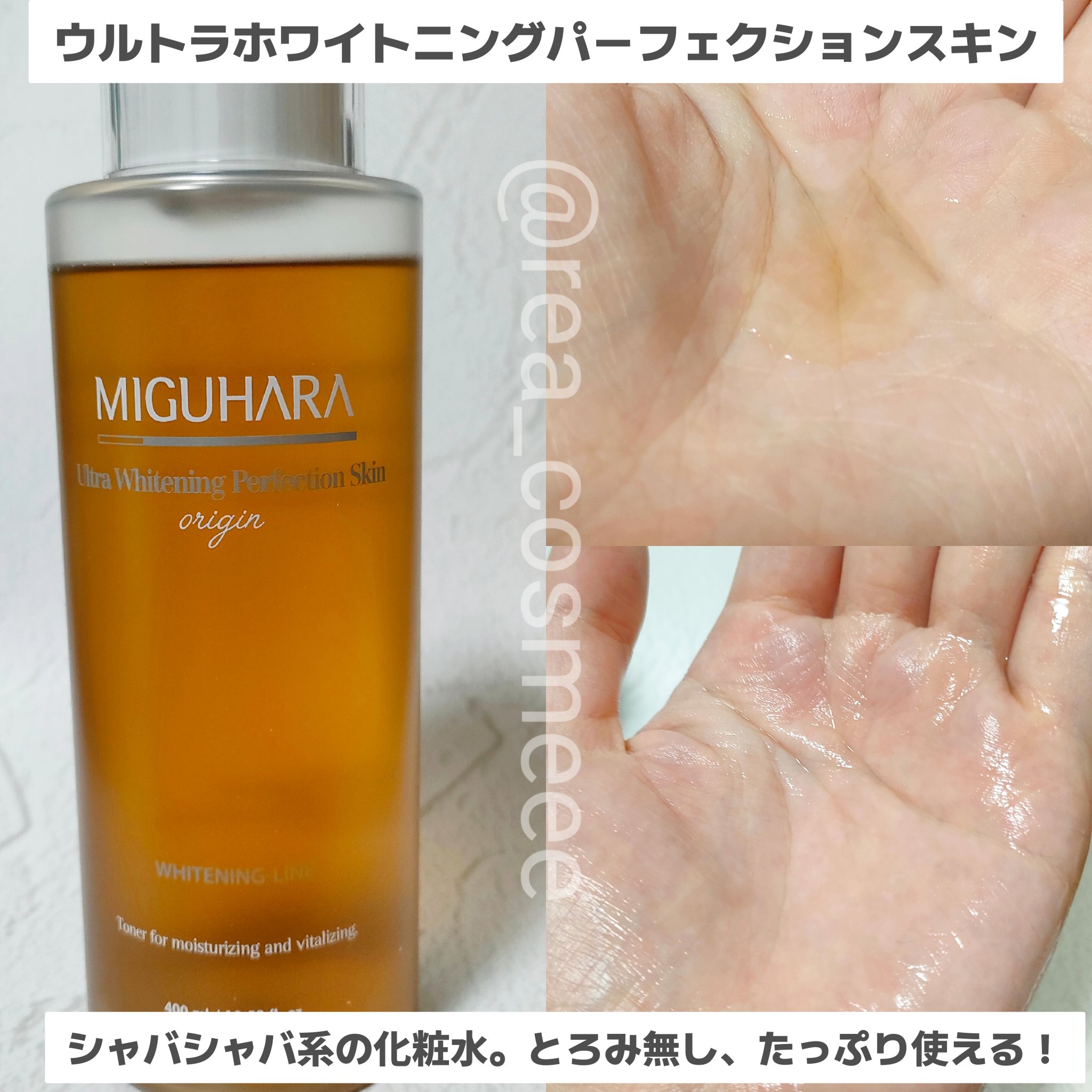 Ultra Whitening Perfect Ampoule/MIGUHARA/美容液を使ったクチコミ（2枚目）