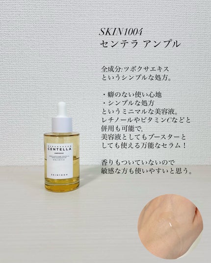 センテラ アンプル/SKIN1004/美容液を使ったクチコミ(2枚目)
