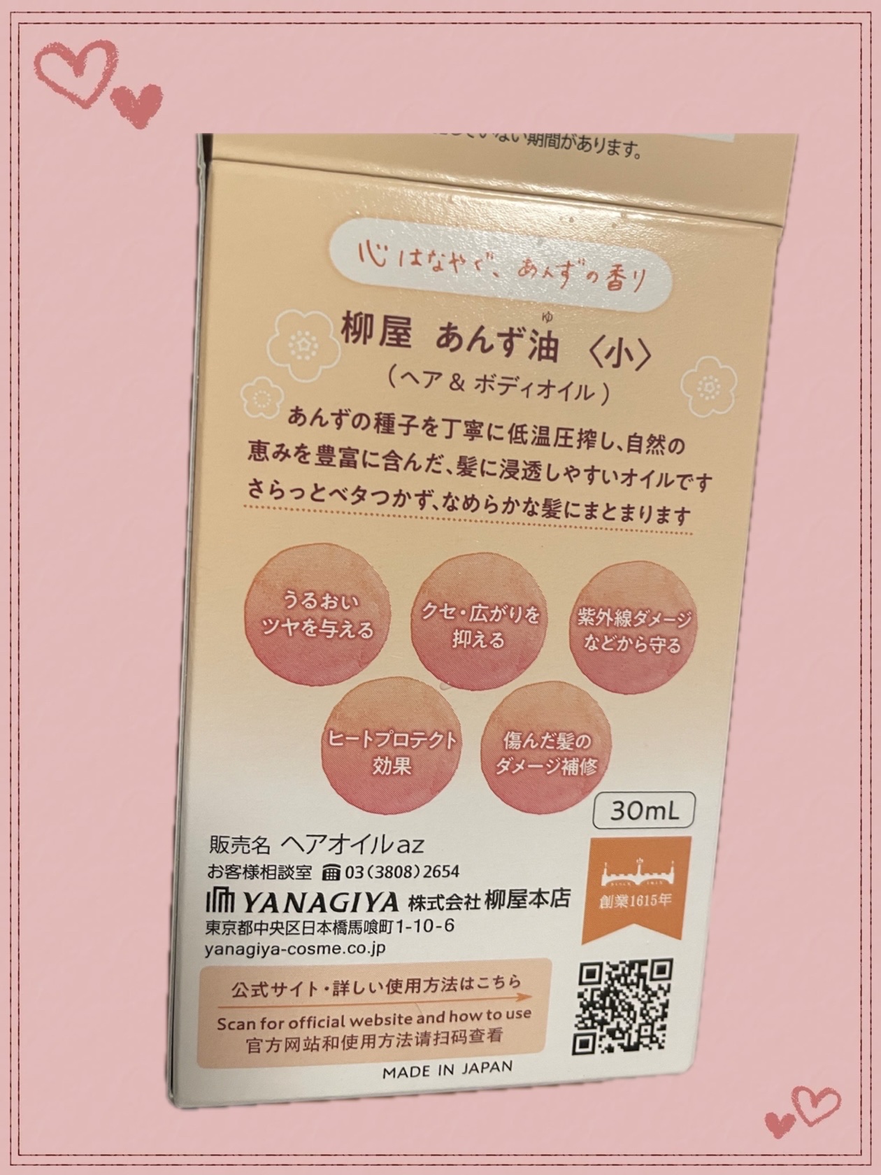 柳屋　あんず油/柳屋あんず油/ヘアオイルを使ったクチコミ（3枚目）