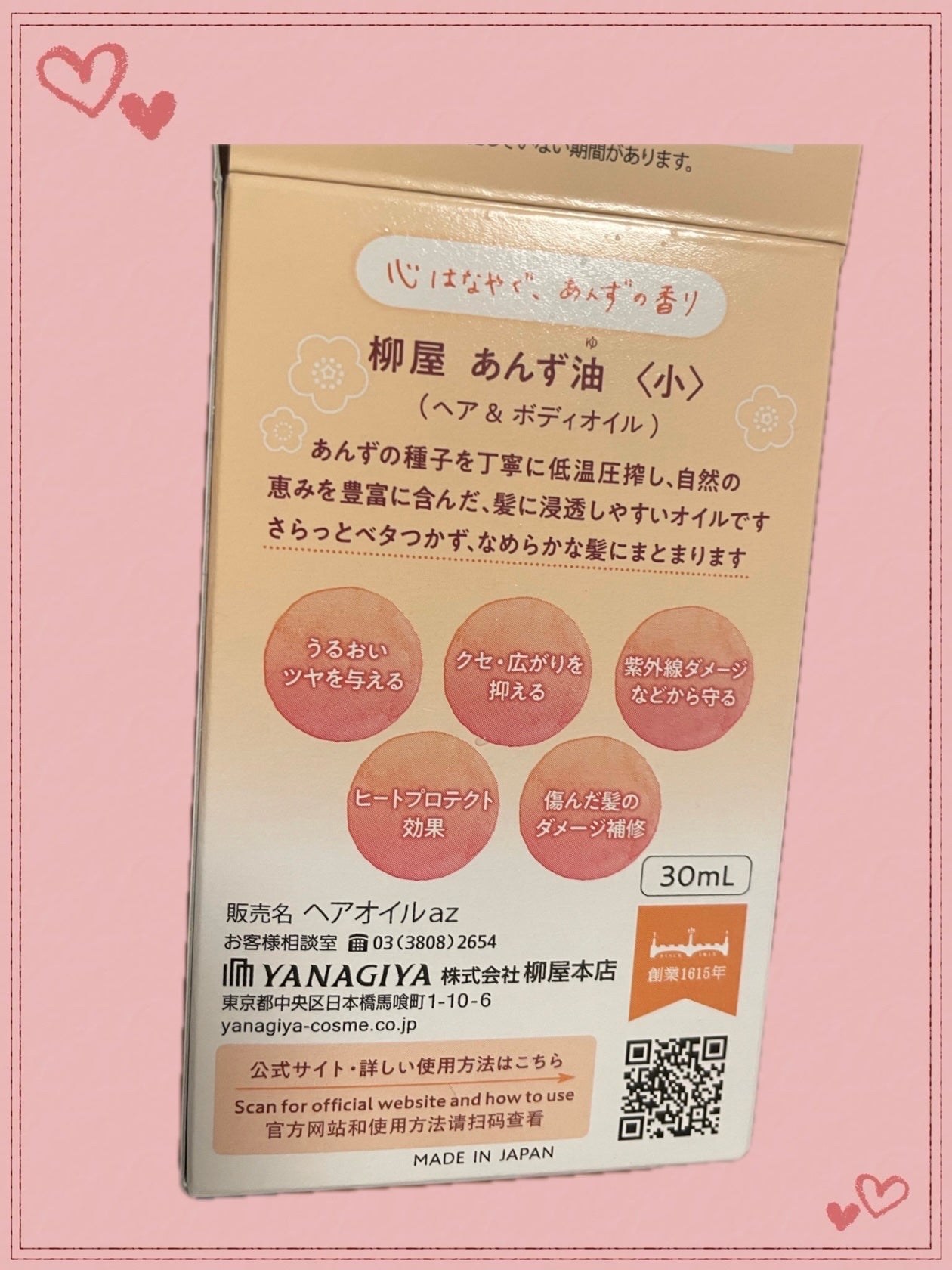 柳屋 あんず油/柳屋あんず油/ヘアオイルを使ったクチコミ(3枚目)