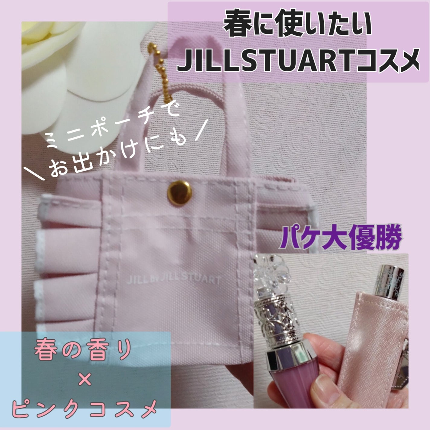 ローラーボール ポケット/JILL STUART/その他化粧小物を使ったクチコミ(1枚目)