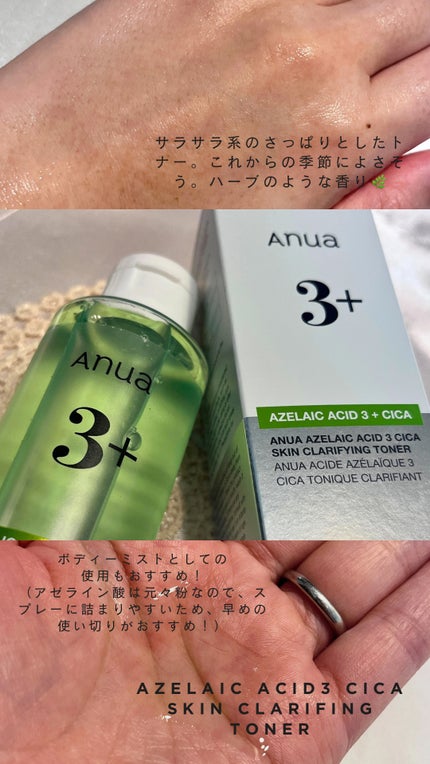 アゼライン酸15 インテンスカーミングセラム/Anua/美容液を使ったクチコミ(2枚目)