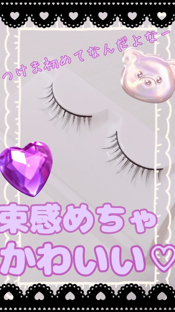 メタモルアイラッシュ/セリア/その他を使ったクチコミ（2枚目）