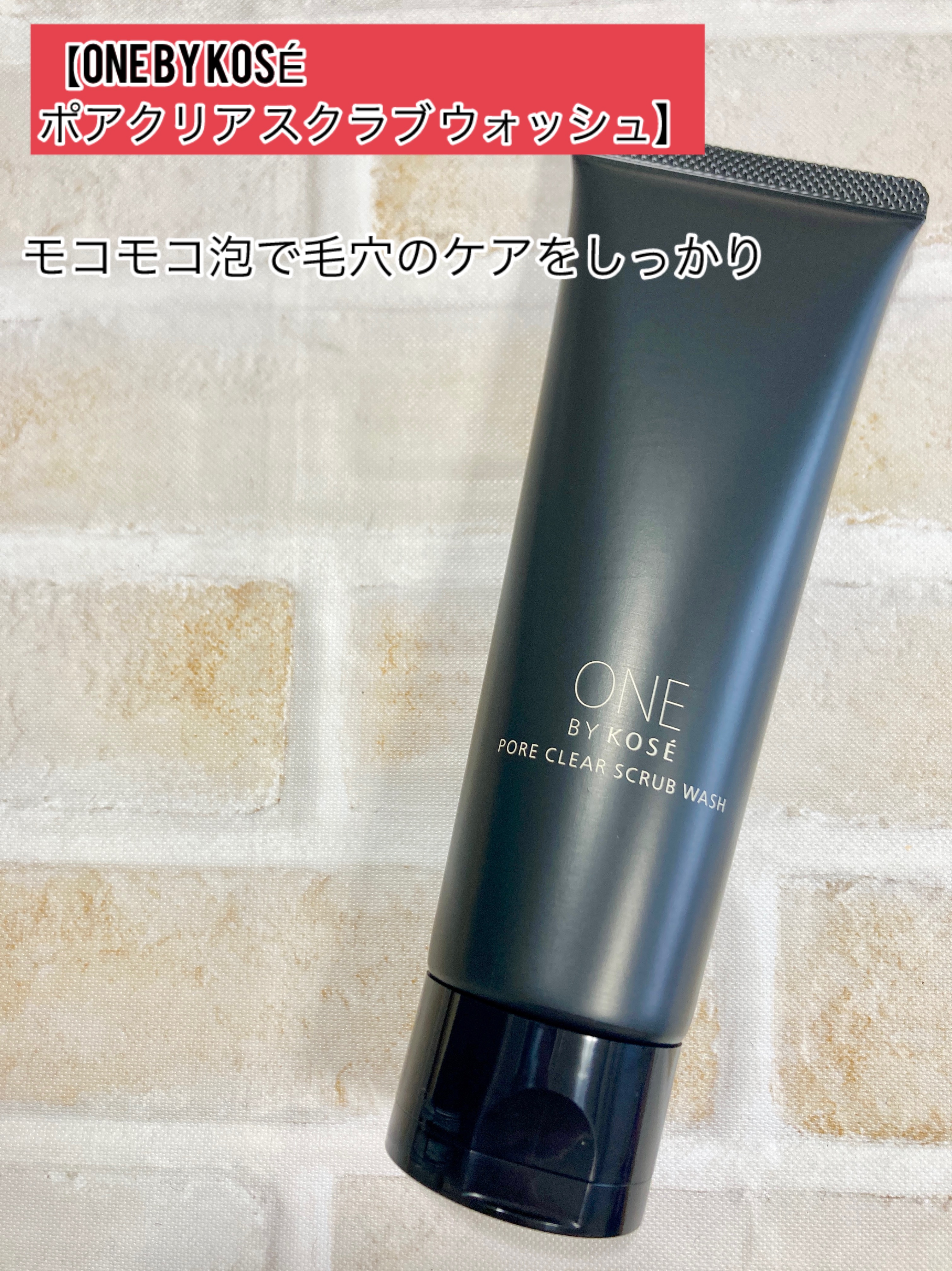 ポアクリア スクラブ ウォッシュ/ONE BY KOSE/洗顔フォームを使ったクチコミ（1枚目）