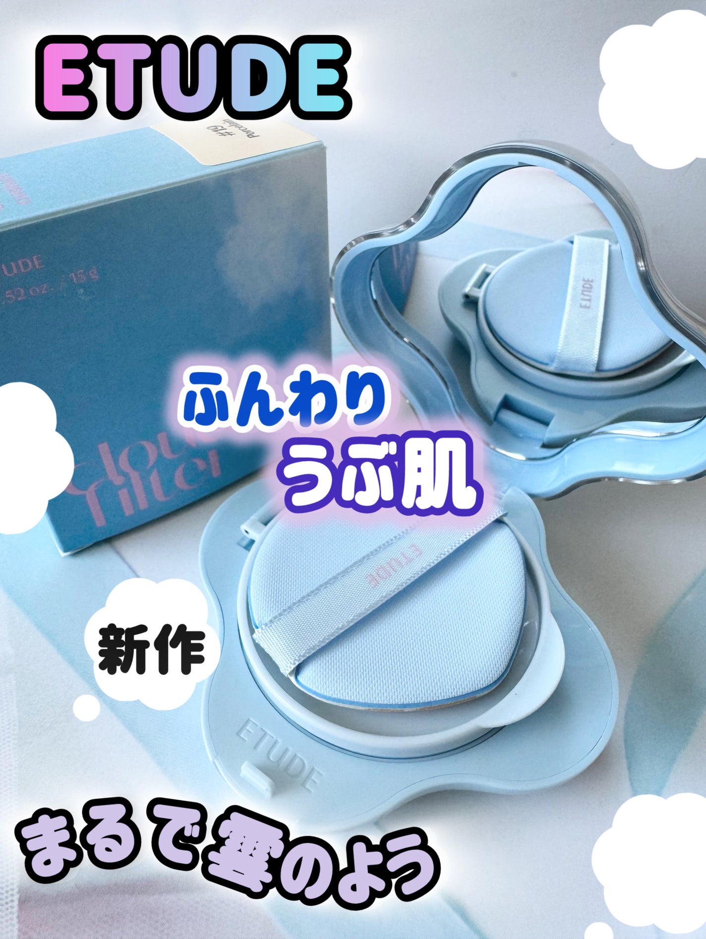 クラウドフィルタークッション/ETUDE/クッションファンデーションを使ったクチコミ(1枚目)