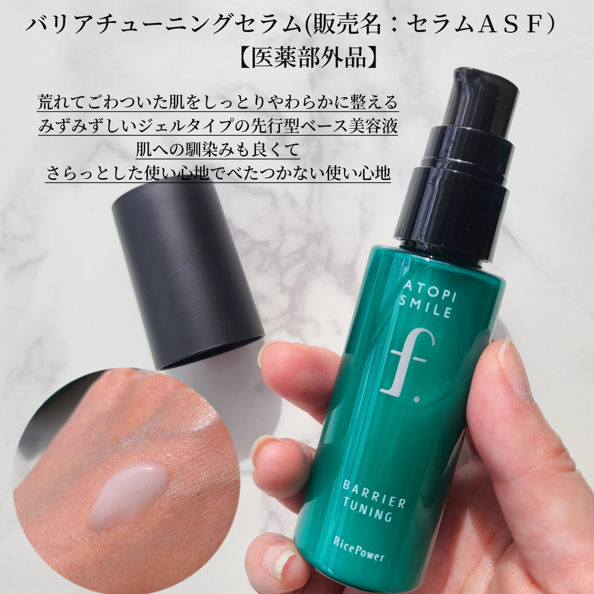 バリアドリップローション /ATOPI SMILE f./化粧水を使ったクチコミ（2枚目）