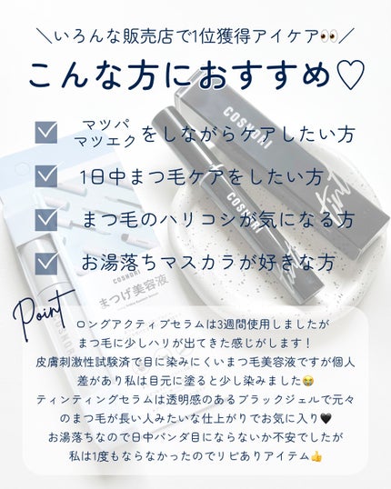 ロングアクティブアイラッシュセラム/COSNORI/まつげ美容液を使ったクチコミ(3枚目)