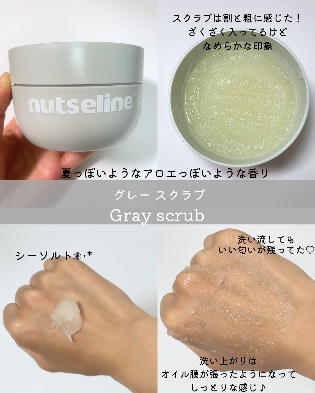 スーパーナッツナリッシングバーム/ナッツセリン/ボディクリームを使ったクチコミ(2枚目)