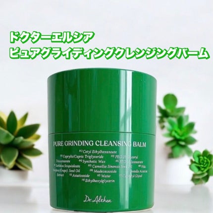 ピュアグラインディングクレンジングバーム/Dr.Althea/クレンジングバームを使ったクチコミ(1枚目)
