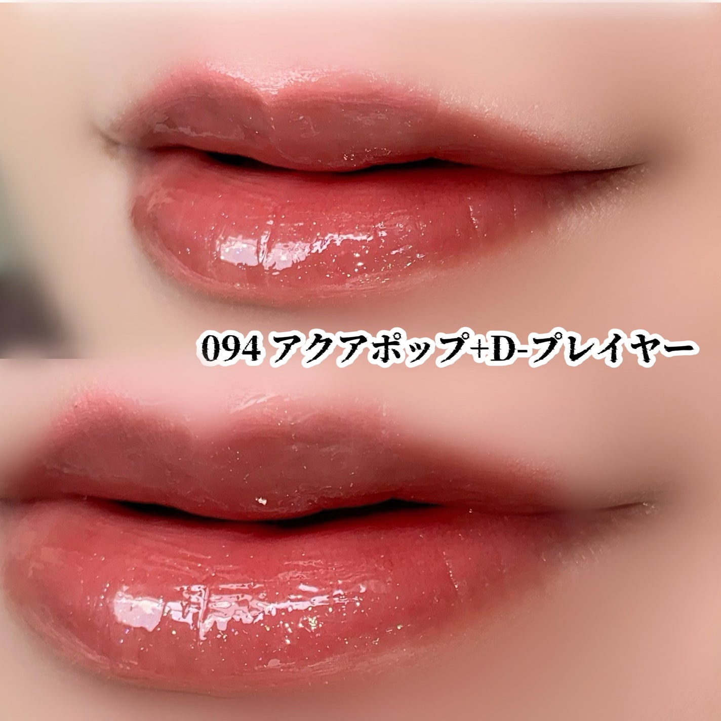 ディオール アディクト リップ マキシマイザー/Dior/リップグロスを使ったクチコミ(4枚目)