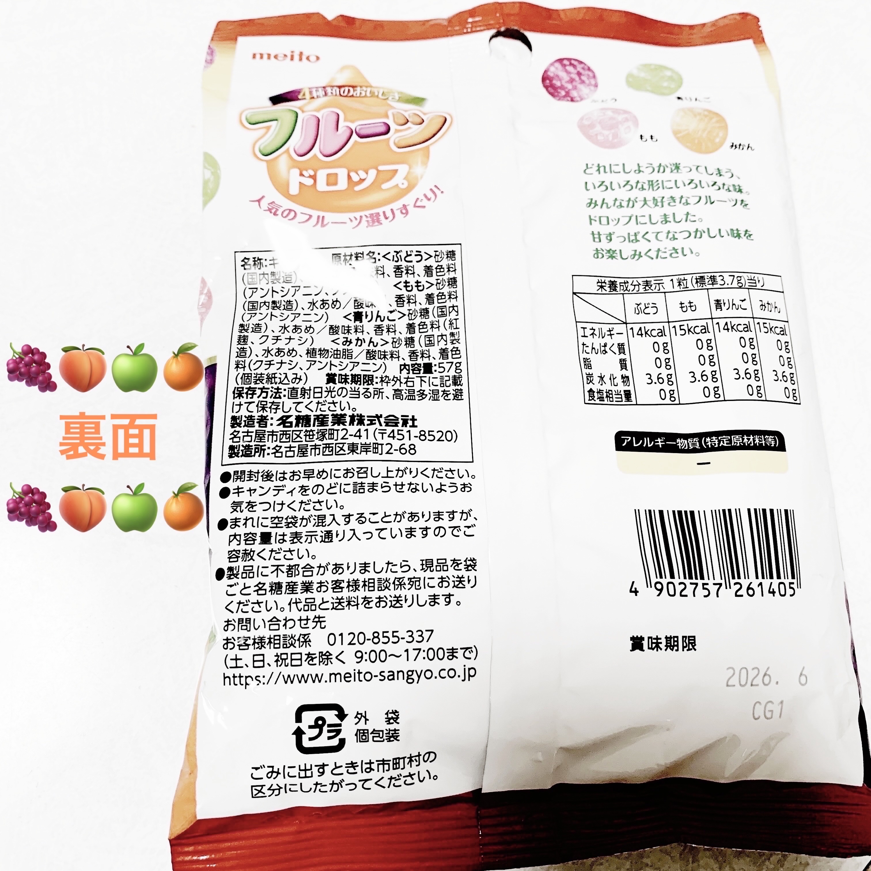 フルーツドロップ/名糖産業/その他食品を使ったクチコミ（2枚目）
