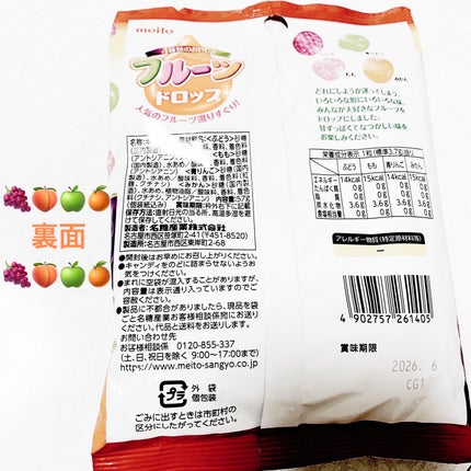 フルーツドロップ/名糖産業/その他食品を使ったクチコミ(2枚目)