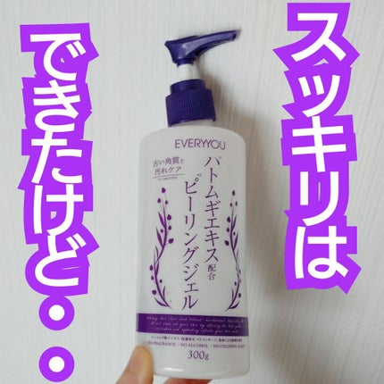 ハトムギエキス配合ピーリングジェル/EVERYYOU/その他洗顔料を使ったクチコミ(1枚目)