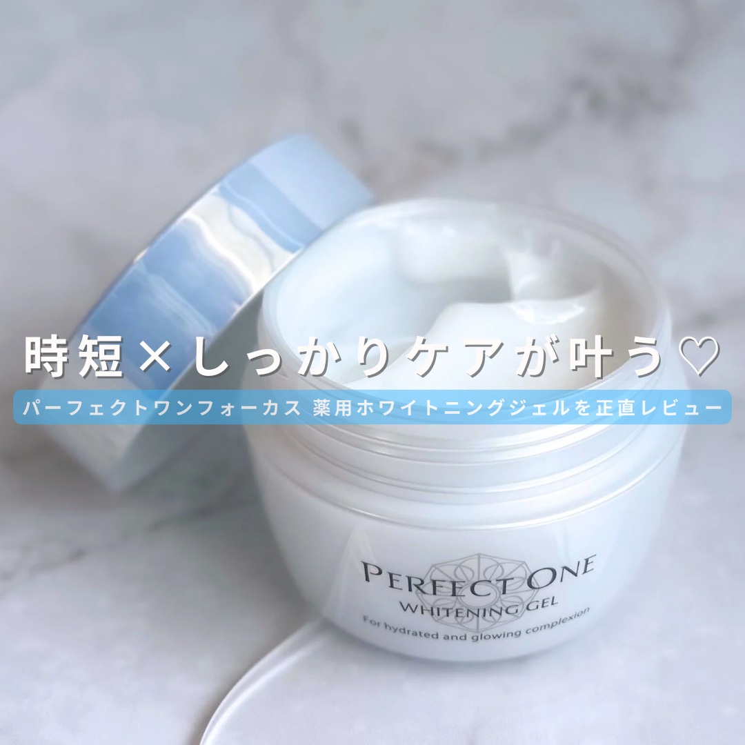 パーフェクトワン 薬用ホワイトニングジェル/パーフェクトワン/オールインワン化粧品を使ったクチコミ（1枚目）