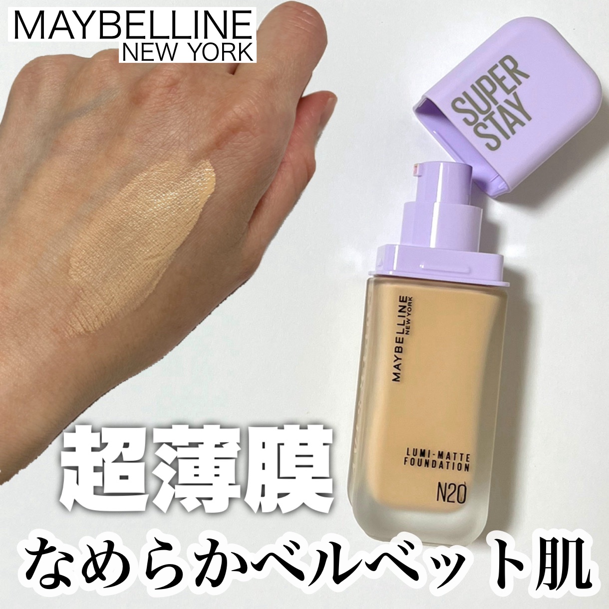 SPステイ ルミマット リキッド ファンデーション/MAYBELLINE NEW YORK/リキッドファンデーションを使ったクチコミ（1枚目）