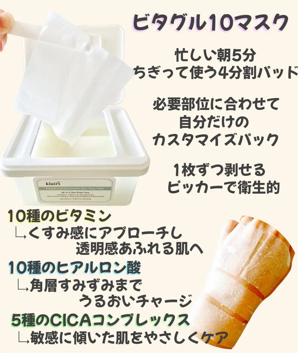 ビタグル10マスク/Klairs/シートマスク・パックを使ったクチコミ(3枚目)