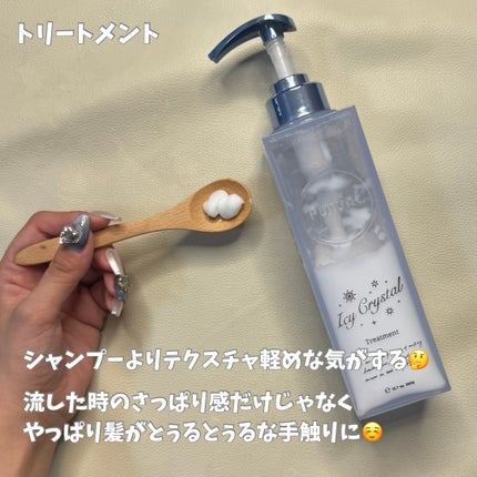 プルント ディープリペア ペアセット アイシークリスタル/Purunt./シャンプー・コンディショナーを使ったクチコミ(3枚目)