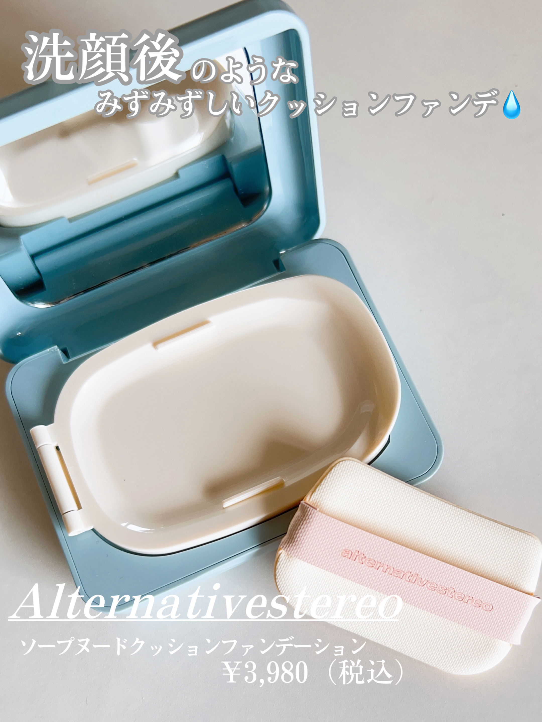 ソープヌードクッションファンデーション/alternativestereo/クッションファンデーションを使ったクチコミ（2枚目）