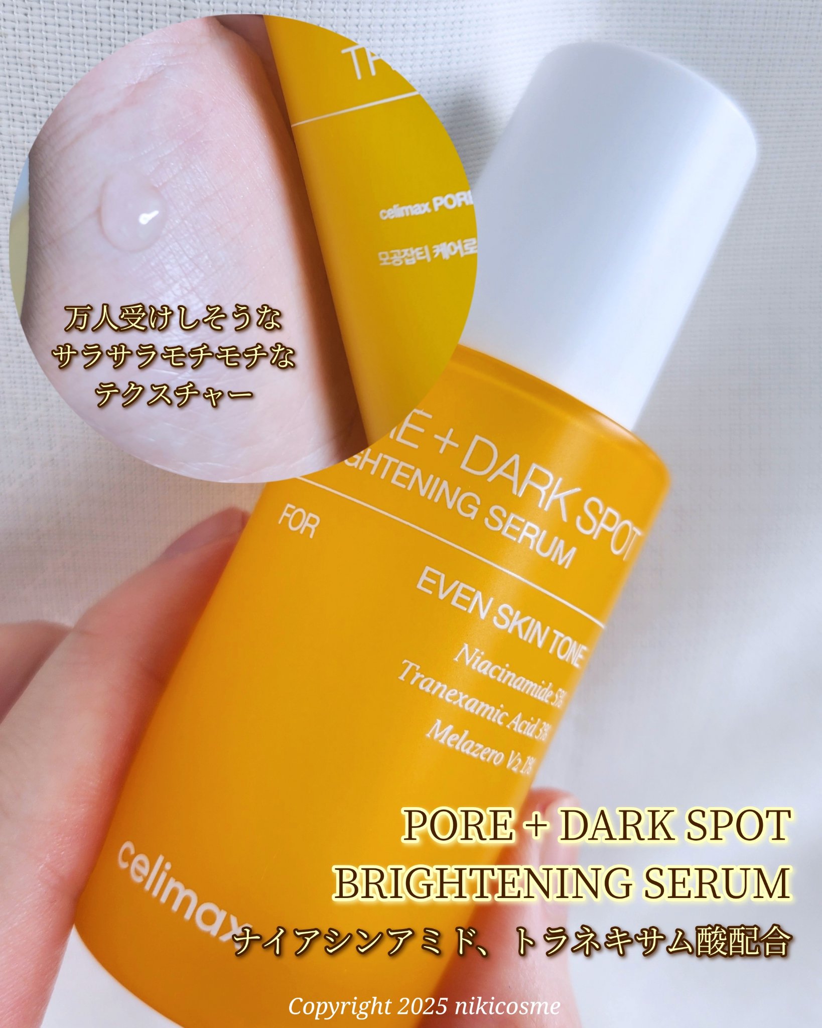ポア ブライトニング シミケアセラム/celimax/美容液を使ったクチコミ（3枚目）