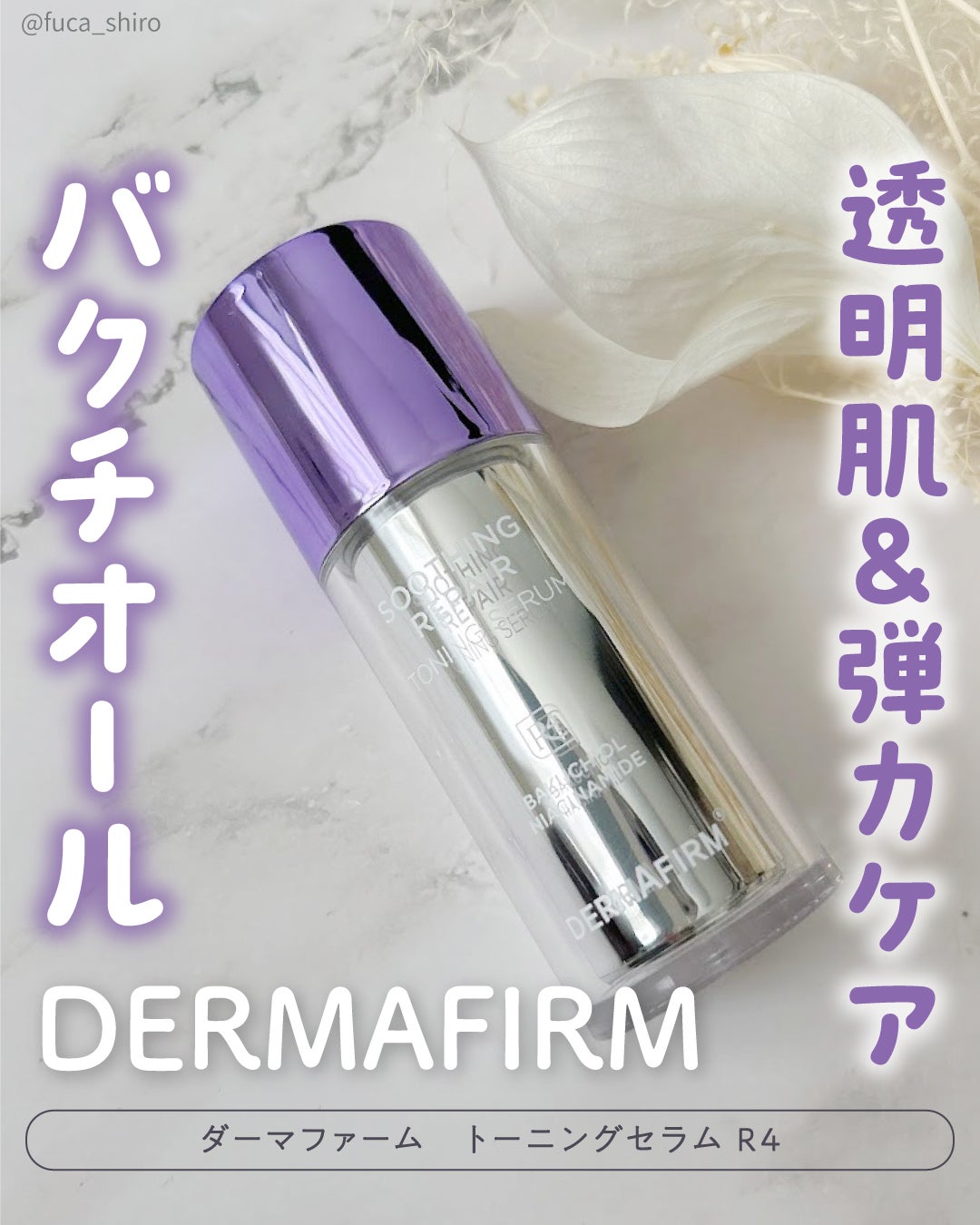 SOOTHING REPAIR TONING SERUM R4/ダーマファーム/美容液を使ったクチコミ(1枚目)