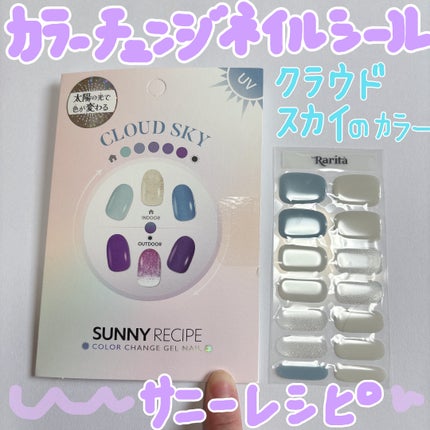SUNNY RECIPE COLOR CHANGE GEL NAIL/SUNNY RECIPE/ネイルシールを使ったクチコミ(1枚目)