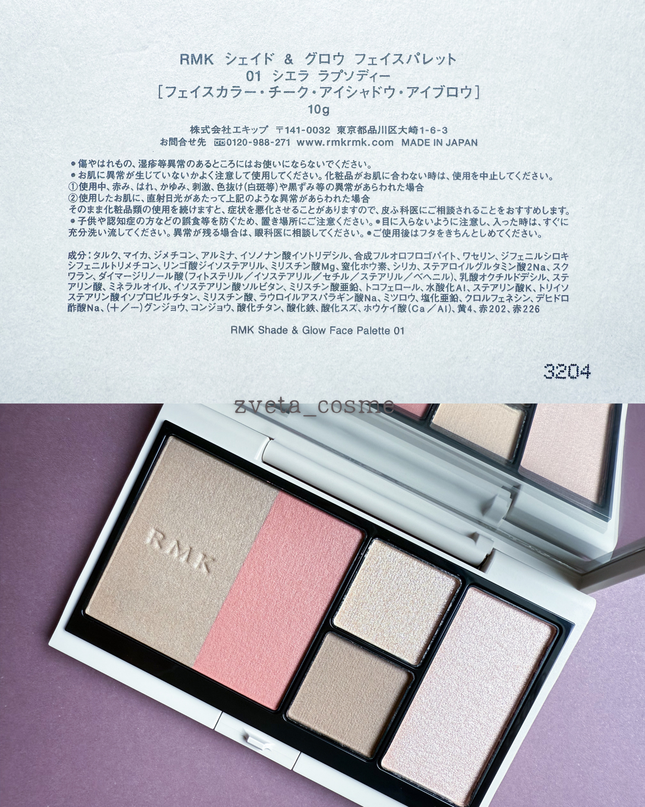 RMK シェイド&グロウ フェイスパレット /RMK/アイシャドウパレットを使ったクチコミ（2枚目）