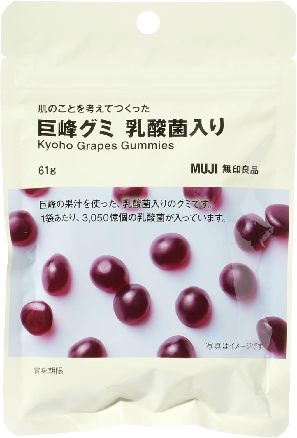 肌のことを考えてつくった 巨峰グミ 乳酸菌入り / 無印良品