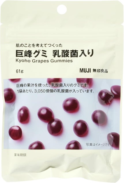 無印良品 肌のことを考えてつくった 巨峰グミ 乳酸菌入り