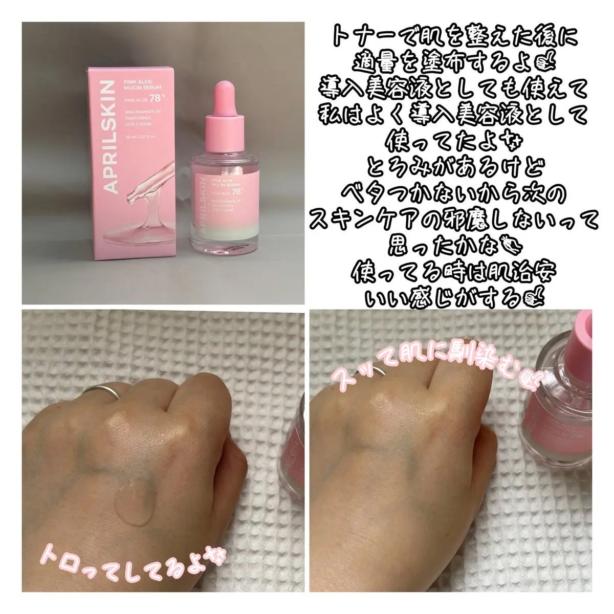 ピンクアロエムチンセラム/APRILSKIN/美容液を使ったクチコミ(3枚目)