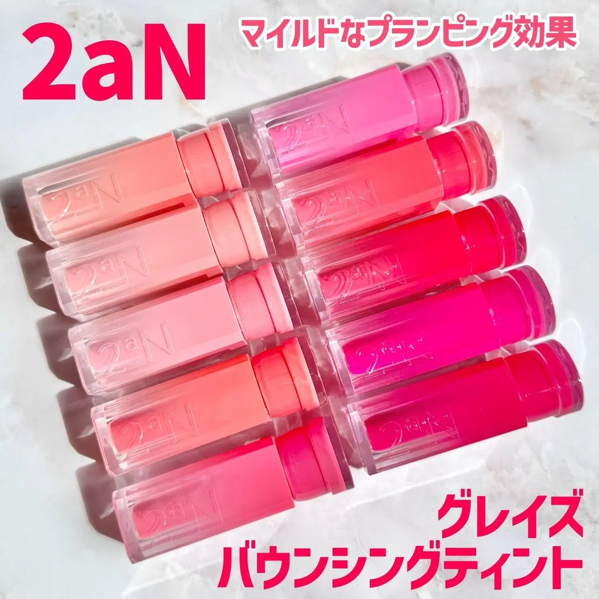 グレイズバウンシングティント/2aN/リップティントを使ったクチコミ(1枚目)