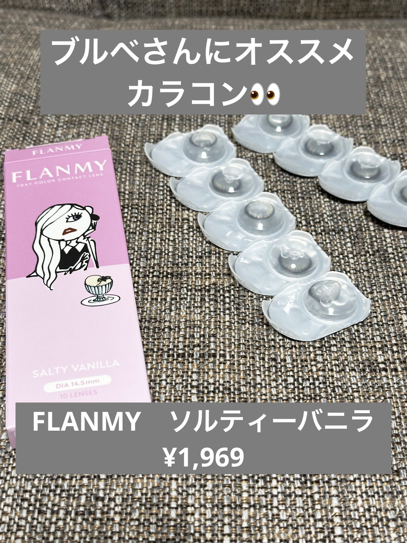 FLANMY 1day/FLANMY/ワンデー(1DAY)カラコンを使ったクチコミ(1枚目)