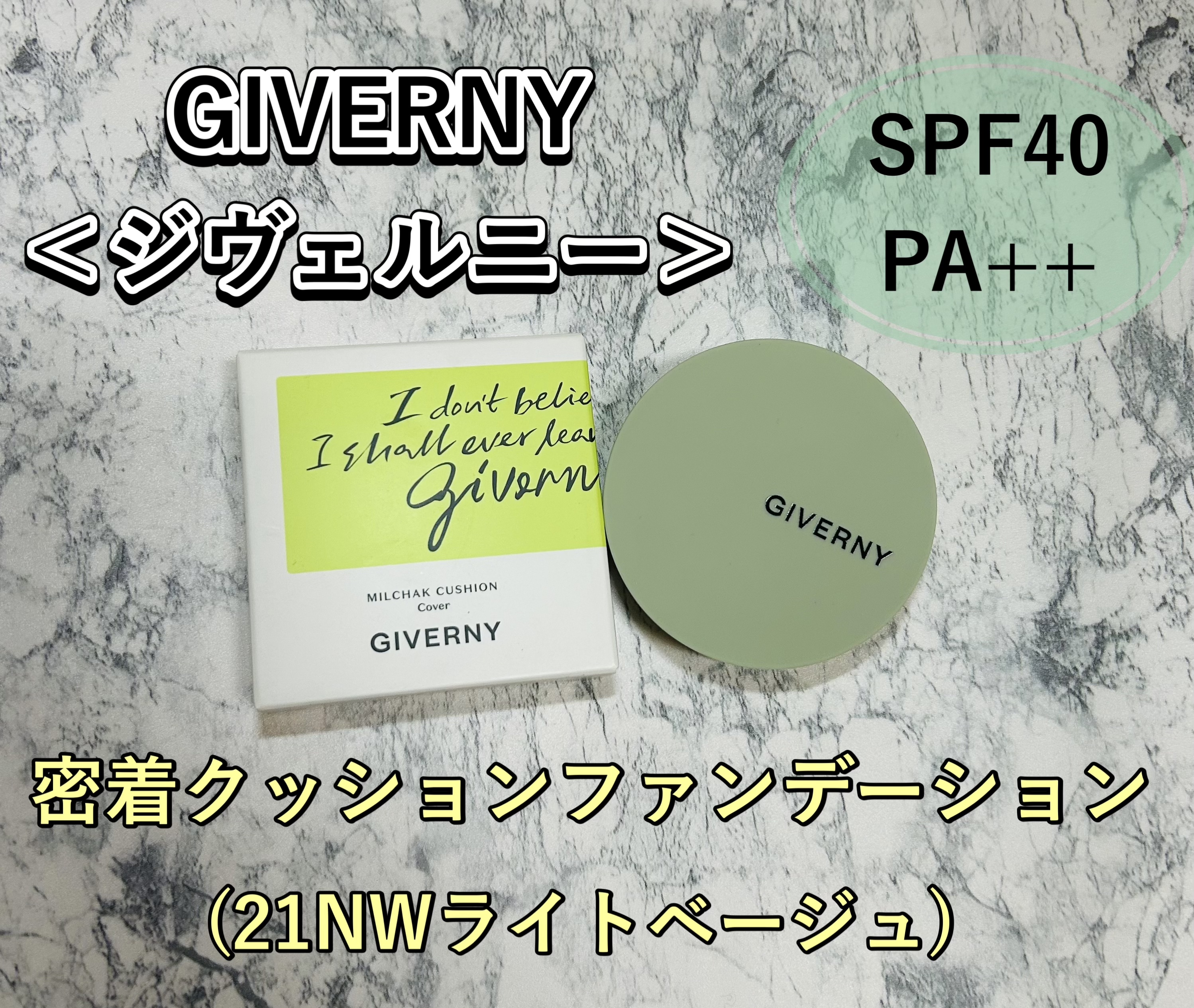 ジヴェルニー 密着カバークッション/GIVERNY/クッションファンデーションを使ったクチコミ（1枚目）