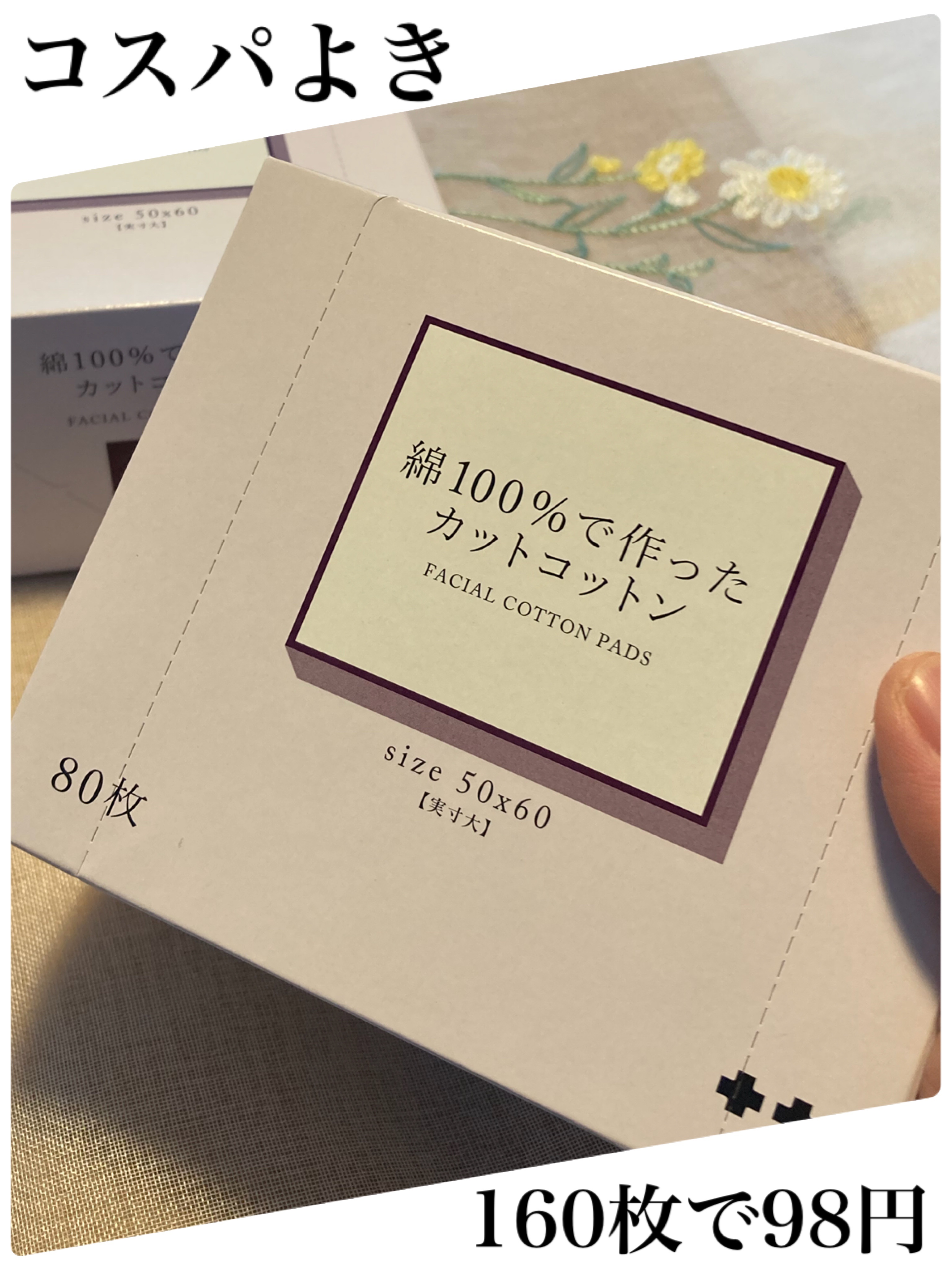 綿100％で作ったカットコットン/サツドラ(サッポロドラッグストア)/コットンを使ったクチコミ（1枚目）