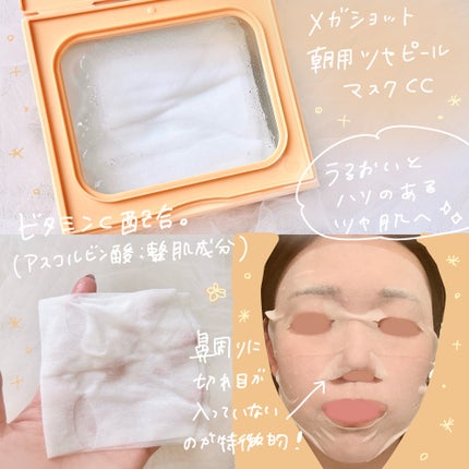 サボリーノ メガショット 朝用ツヤピールマスク CC/サボリーノ/シートマスク・パックを使ったクチコミ(2枚目)