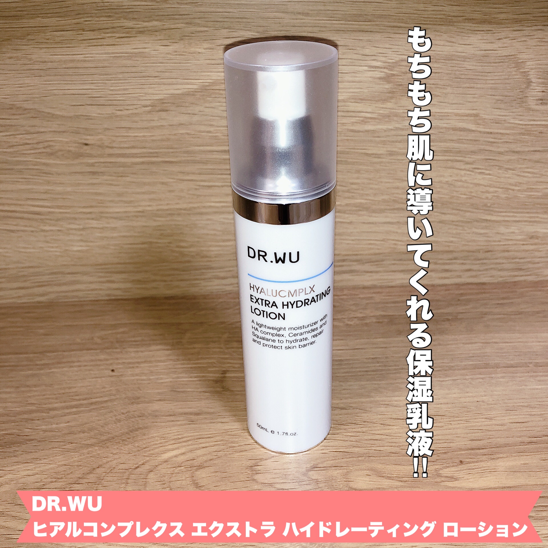 HYALUCMPLX EXTRA HYDRATING LOTION/DR.WU/乳液を使ったクチコミ（1枚目）