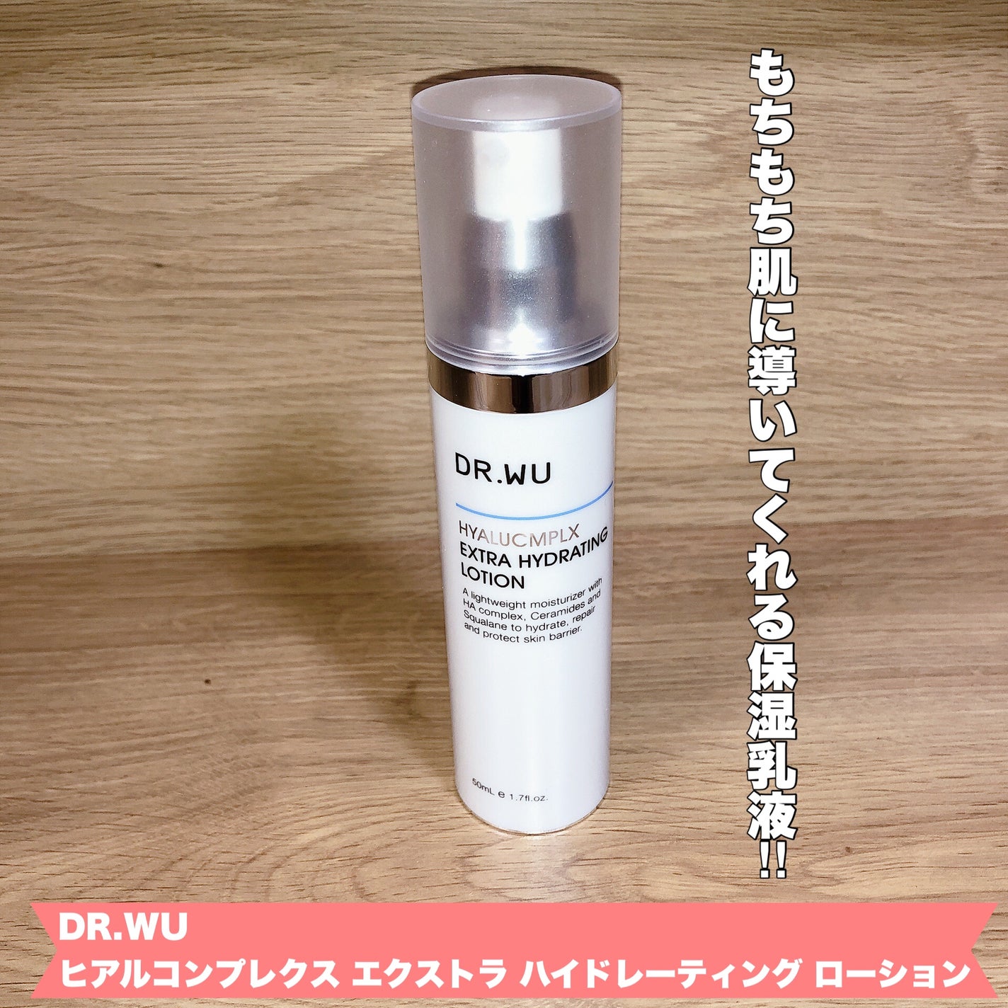 HYALUCMPLX EXTRA HYDRATING LOTION/DR.WU/乳液を使ったクチコミ(1枚目)
