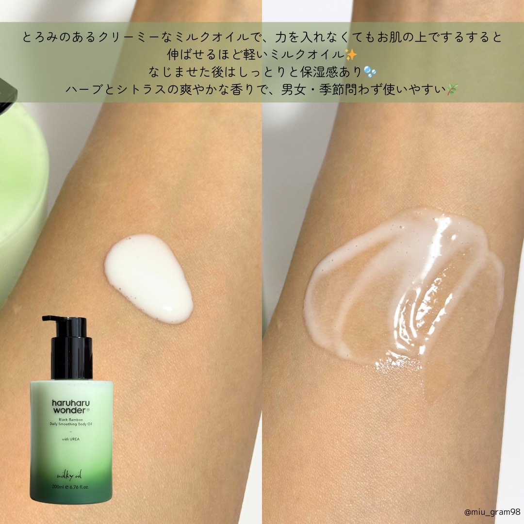 ブラックバンブーデイリースムージングボディーオイル/haruharu wonder/ボディオイルを使ったクチコミ（3枚目）